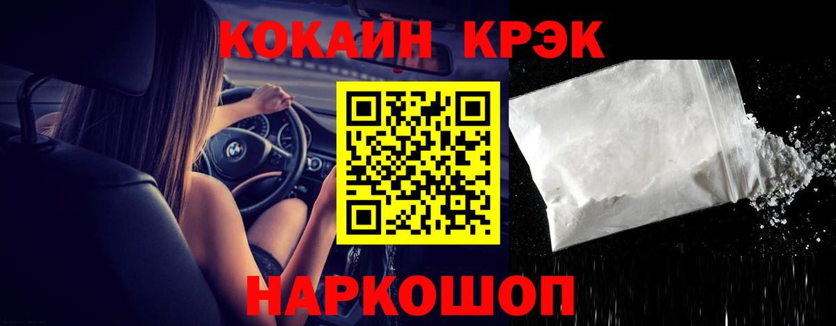 Cocaine FishScale Брянск