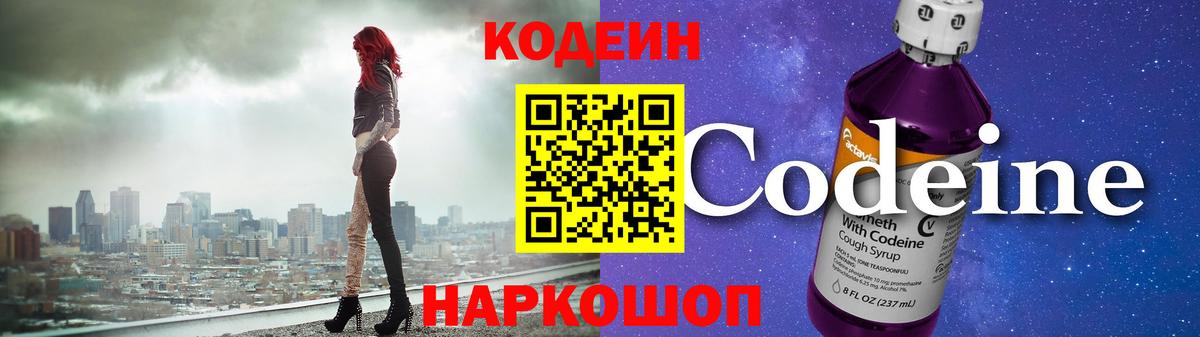 Брянск  Кодеин Purple Drank  Вход с VPN  Кодеин Purple Drank 
