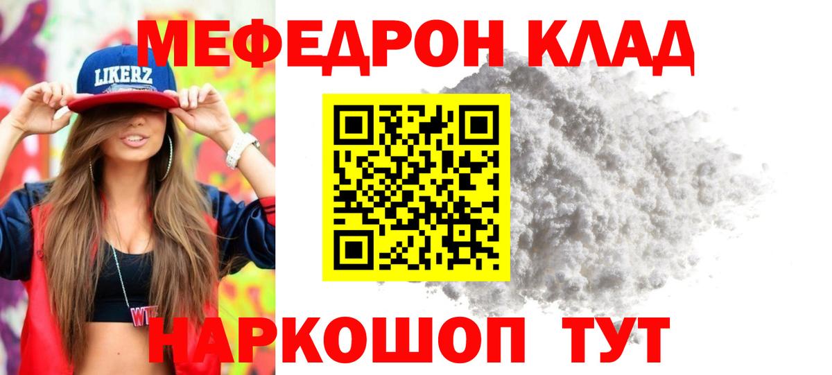 Меф мяу мяу  Брянск